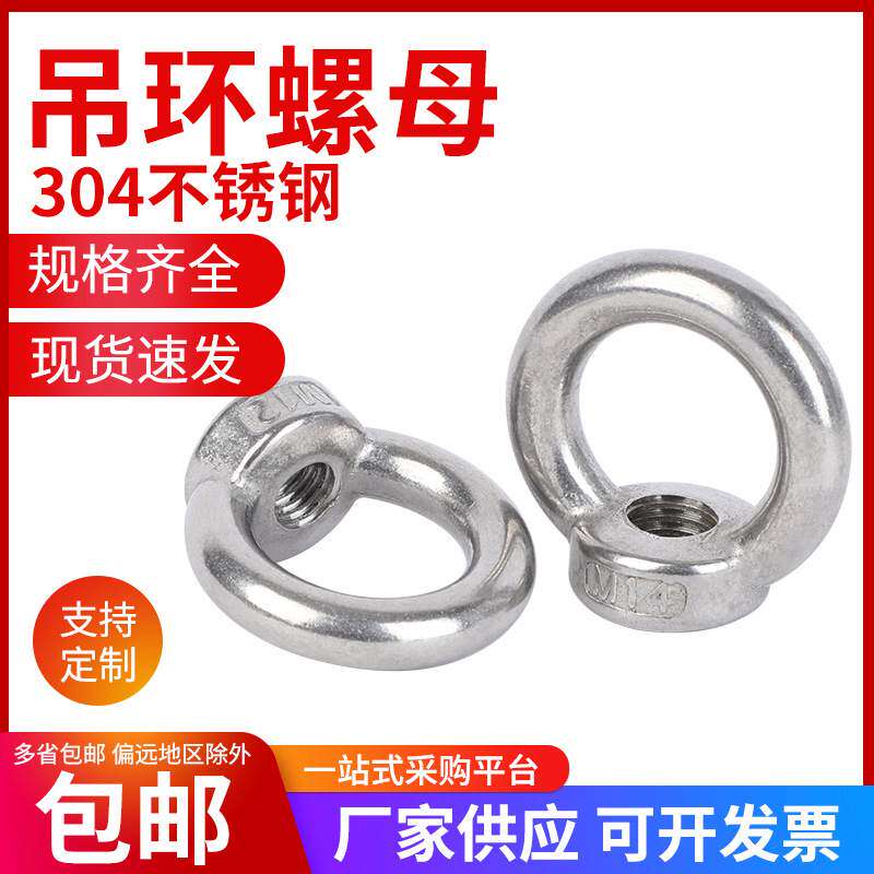 304不锈钢吊环螺母吊耳 起重环形吊环螺帽 手拧圆形吊环螺母M3-M3