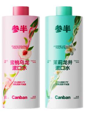 参半益生菌瓶装漱口水持久留香