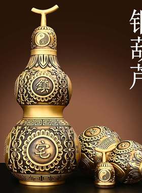 铜葫芦摆件铜开盖空心五帝钱挂件卧室客厅家居玄关装饰品大小号纯