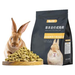 牛宠无谷草本低敏全价兔粮900g膨化兔粮成兔幼兔兔子主粮粮食饲料