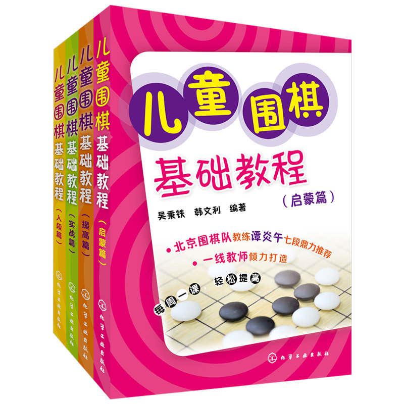 儿童围棋基础教程初学