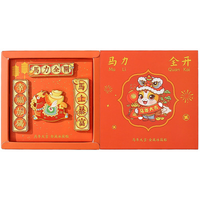 新款马年财神爷对联款冰箱贴