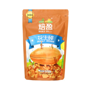 熟花生碎粒500g冰粉牛轧糖火锅蘸料专用商用家用烘焙米奶茶店烧烤