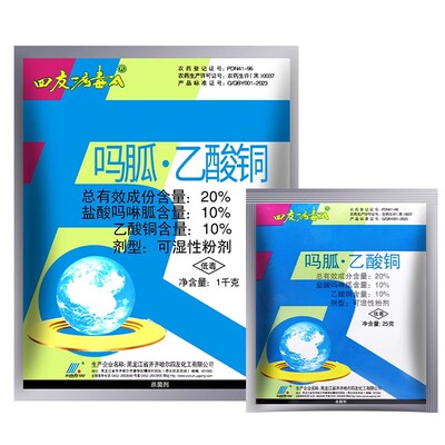 四友病毒A吗啉呱乙酸铜杀菌剂