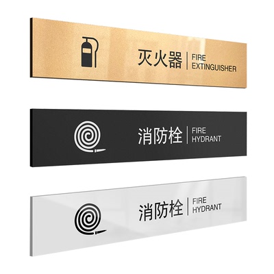 亚克力消防栓灭火器标识牌提示牌