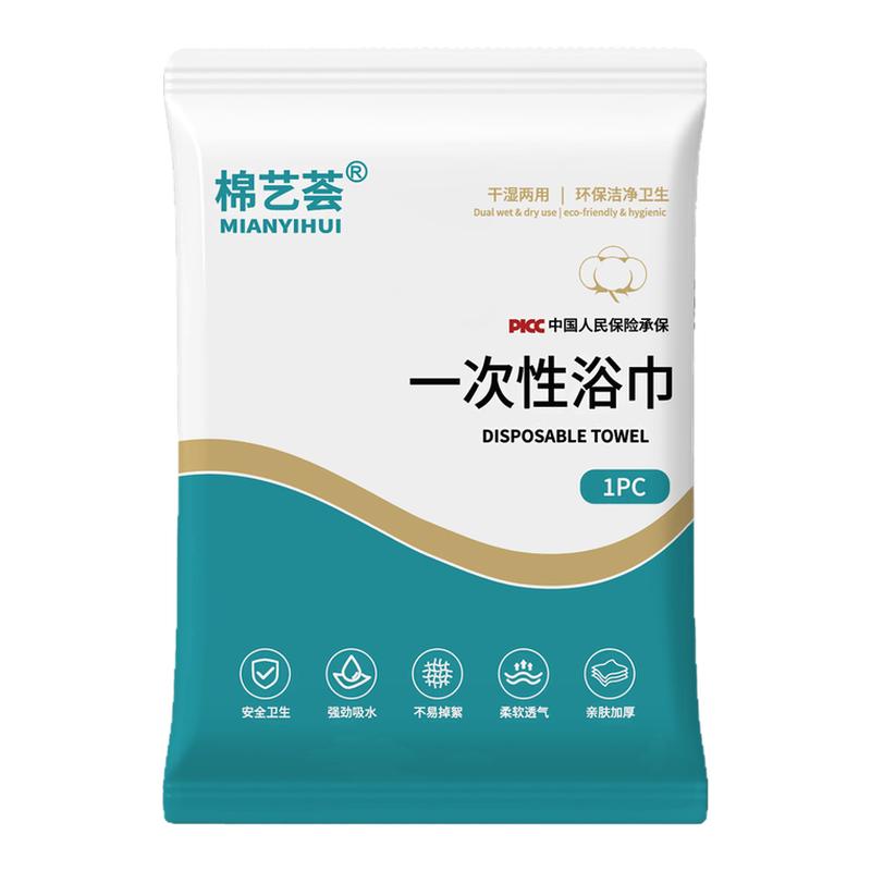棉艺荟一次性浴巾单独装酒店批发
