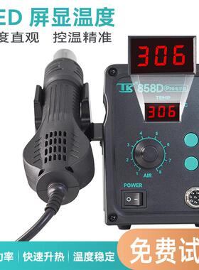 TK泰克858D热风枪500W 返修拆焊维修工作台自动休眠数显调温热风