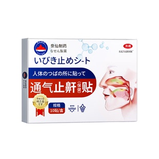 日本止鼾贴神器打呼噜止鼾器男士女重度睡觉防打鼾鼻子通气专用