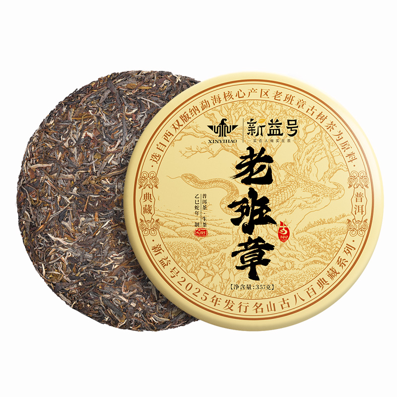老班章普洱茶生茶2025新茶新益号古800单株古树茶云南七子饼茶叶
