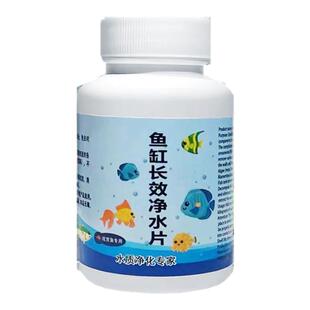 【一粒清】鱼缸净水剂净水片去黄水绿水浑水净化水质懒人专用神器