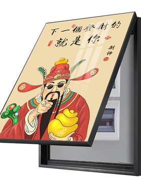 新中式财神爷电表箱装饰画