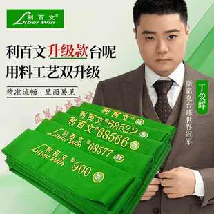 利百文台尼双红线6856668577整套台球桌布平纹布台球布绿色台面布
