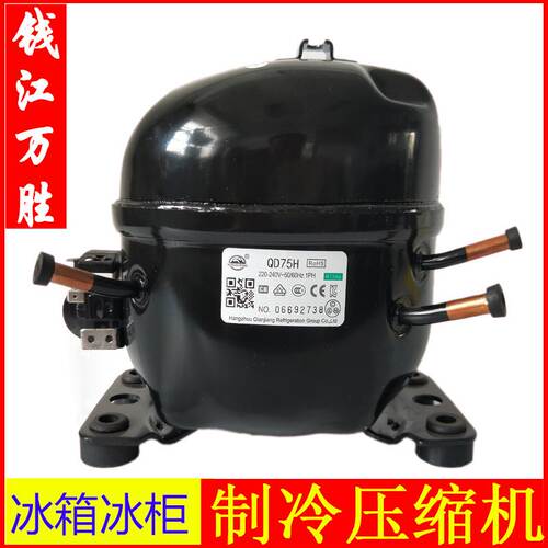 钱江万胜QD65H75H85H110HAK318HAK358HAK388HAK418H冰箱冰柜压缩