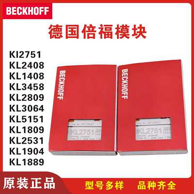 议价倍福模块KL2751 KL2408 KL1408 KL3458 KL2809 KL3064 KL5151