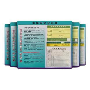 电梯安全标识警示牌乘客使用须知透明电梯两门使用标识贴特种设备合格证电梯维保公示卡保险标志标志提示定制