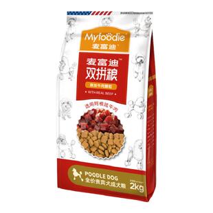 麦富迪狗粮泰迪比熊柯基法斗柴犬专用牛肉双拼粮小型成犬通用2kg