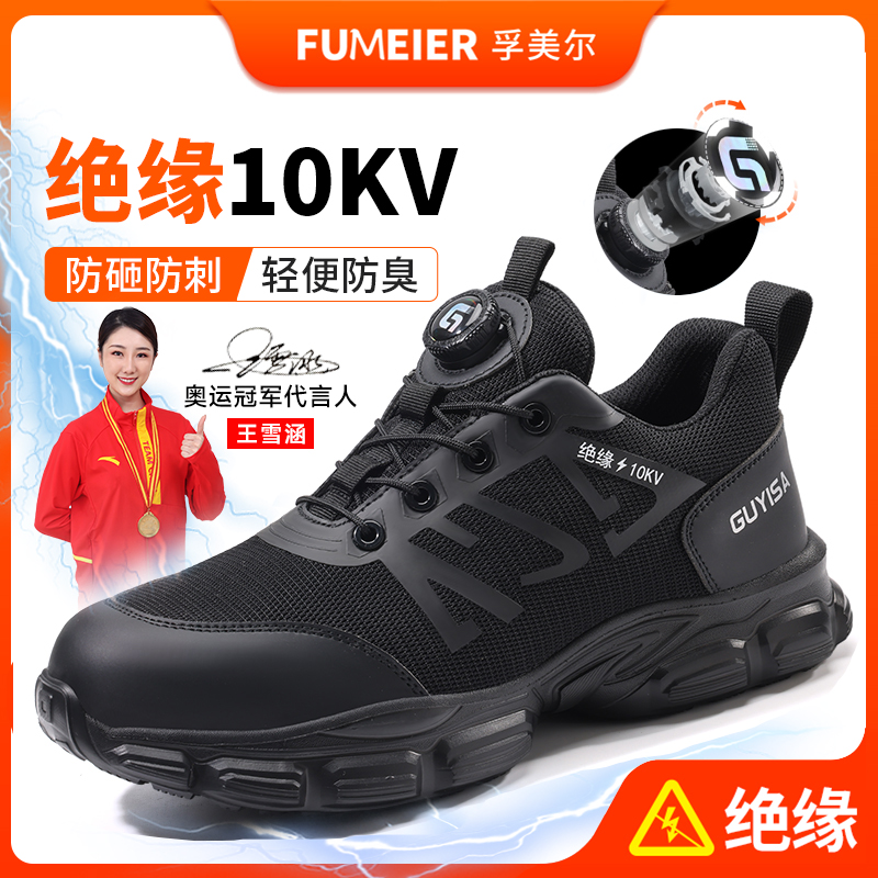 劳保鞋男款四季夏季透气工地电工绝缘10kv工作男士安全防砸防刺穿