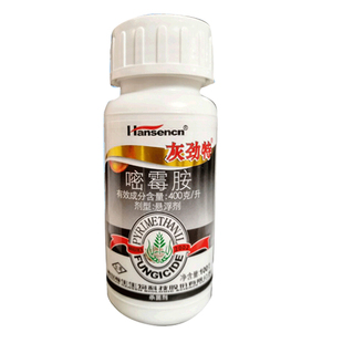 瀚生灰劲特400克/升嘧霉胺悬浮剂杀菌剂番茄灰霉病农药 樱桃禁用