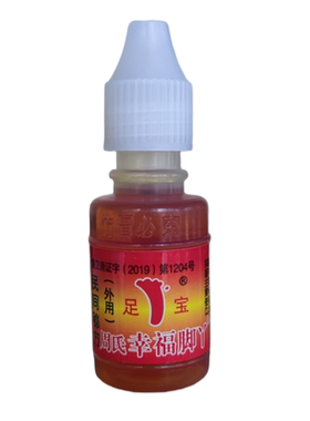 周氏足宝幸福脚丫抑菌液脚气神油