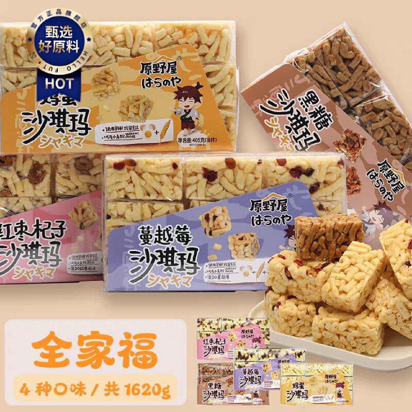 原野屋鸡蛋蔓越莓黑糖沙琪玛传统糕点心零食休闲食品