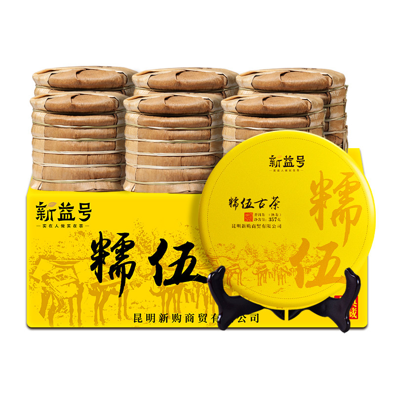 新益号名山糯伍42片整箱熟普