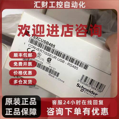 议价全新 TSXCUSB485 TSXCRJMD25连接电缆组用於PC终端 现货出售