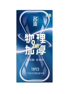 名流避孕套狼牙棒变态小号男用安全套凸点螺纹大颗粒增厚加粗套子