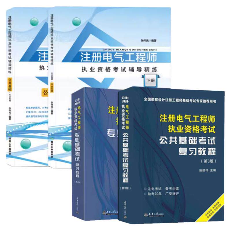 基础教材＋真题共4本附电子题库