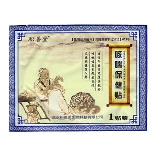 咳贴儿童大人成人老人干咳寒热咳化祛痰嗽平喘贴喘闷喘息保健贴膏