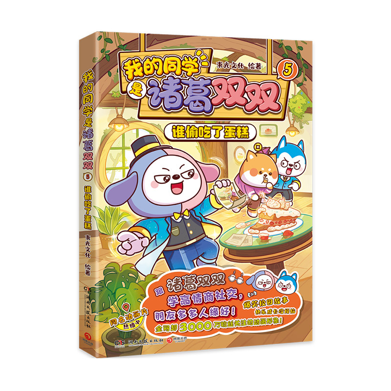 我的同学是诸葛双双5漫画书