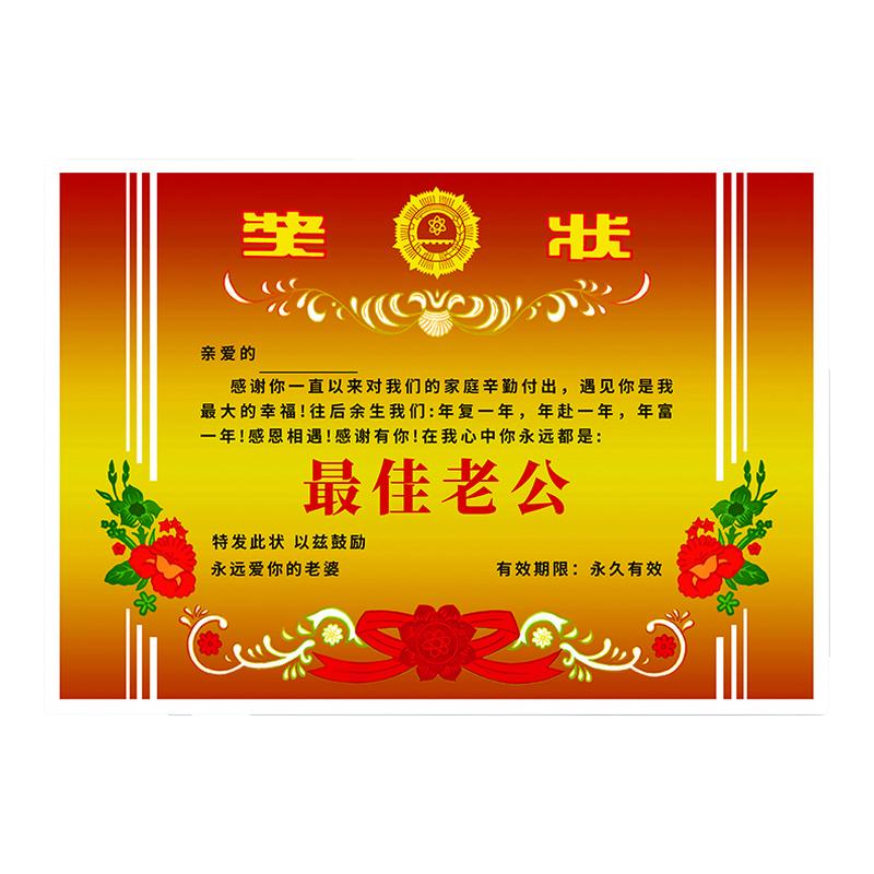 七夕情人节礼物送男生奖状荣誉证书生日礼物恶搞男朋友好老公创意