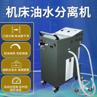 切削液油水分离器工业机床油水分离机浮油收集器切削液过滤器批发