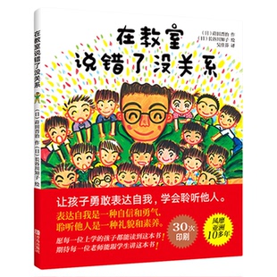 在教室里说错了没关系 0-3-4-6-8岁儿童幼情绪管理与性格培养绘本
