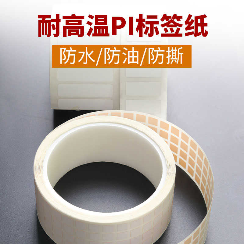 安汛耐高温标签条形码纸电路板防静模组铝钢材芯片pi不干胶贴定制