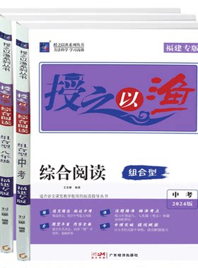 2024年福建专版全国通用初中