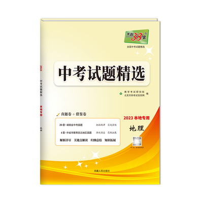 2026天利38套湖南省中考真题试卷