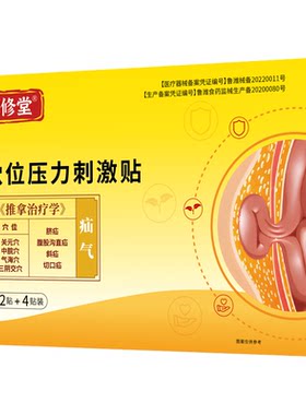 欧修堂疝气腹股沟中老年专用贴脐疝托腹成人老年人正品穴位贴