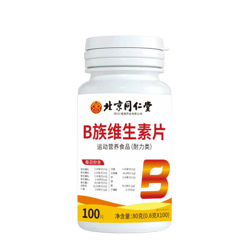 北京同仁堂维生素b12甲钴胺营养修复神经100片B族正品官方旗舰店