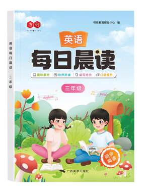 1-6年级英语每日晨读美文小学生