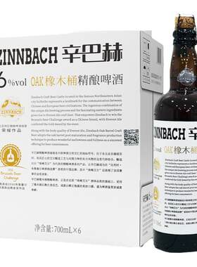 辛巴赫精酿啤酒700ml*6瓶