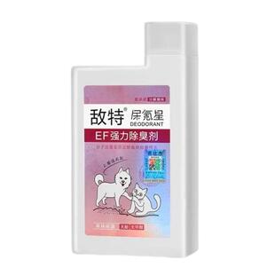 敌特宠物除臭剂除猫尿狗狗猫咪消毒液水杀菌分解祛尿味喷雾安全