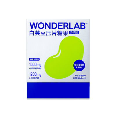 万益蓝WonderLab白芸豆阻断片