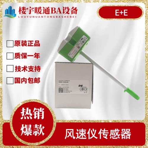 议价原装EE/益加义EE650 EE650-T2A6L200管道风速仪传感器替EE65-