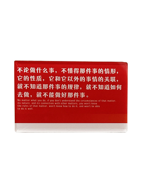 亚克力毛选经典语录磁吸冰箱贴