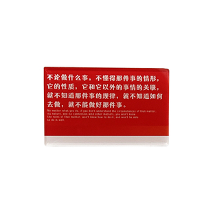 励志激励文字毛选经典语录亚克力冰箱贴磁吸贴爱国精神文学磁性贴
