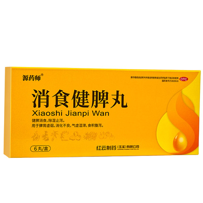 【自营】【源药师】消食健脾丸9g*6丸/盒