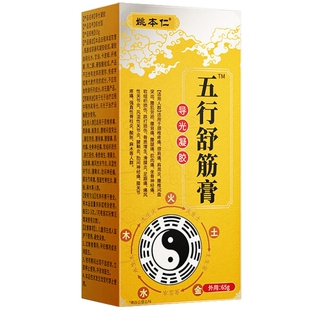 姚本仁五行舒筋膏颈椎腰椎足跟骨刺痛肩周炎膝盖关节疼痛专用凝胶