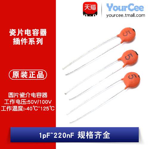 直插瓷片电容器 1pF-220nF 50V100V 22pF33pF47pF220pF2.2nF4.7nF