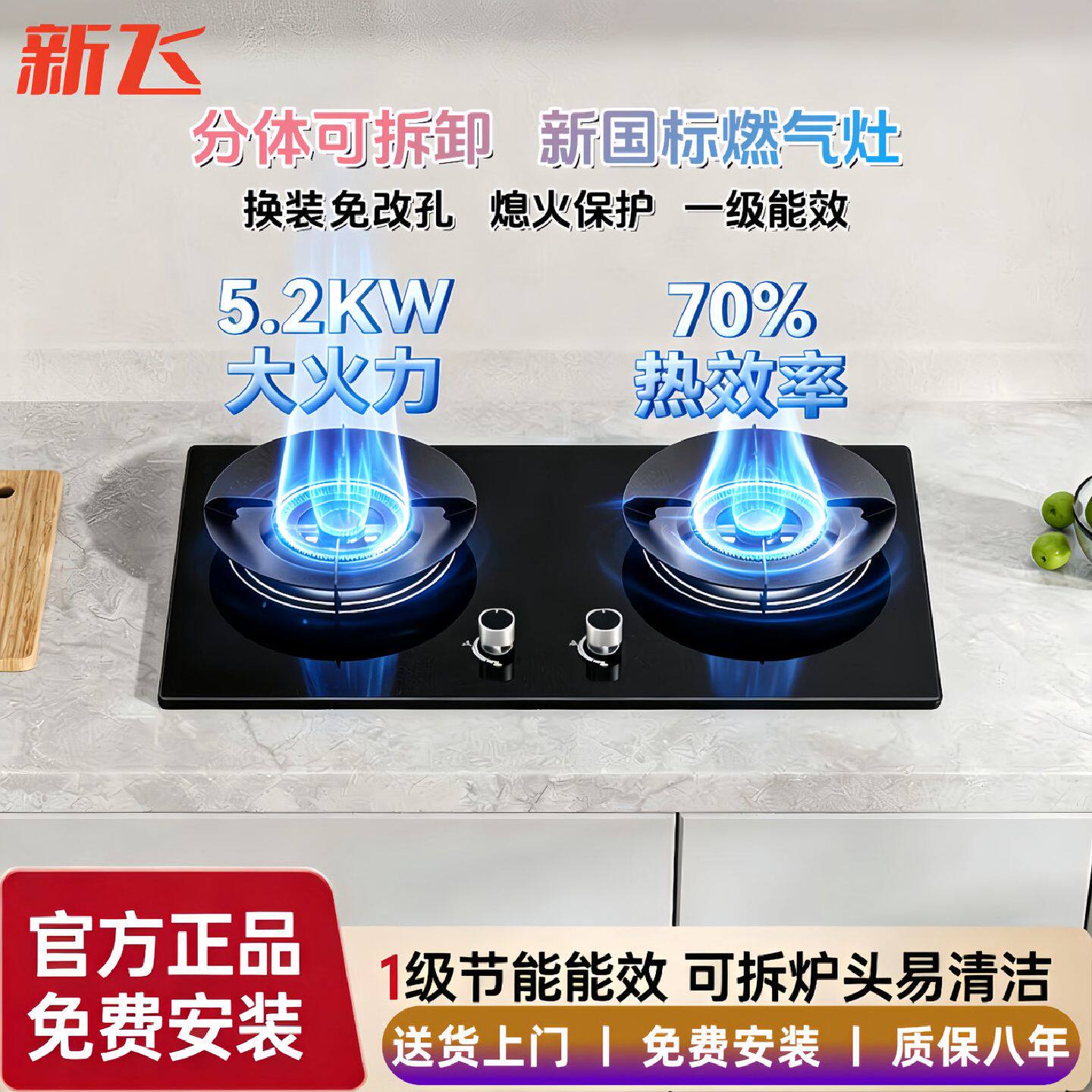 上门服务新飞燃气灶5.2KW大火力70高热效可调节尺寸