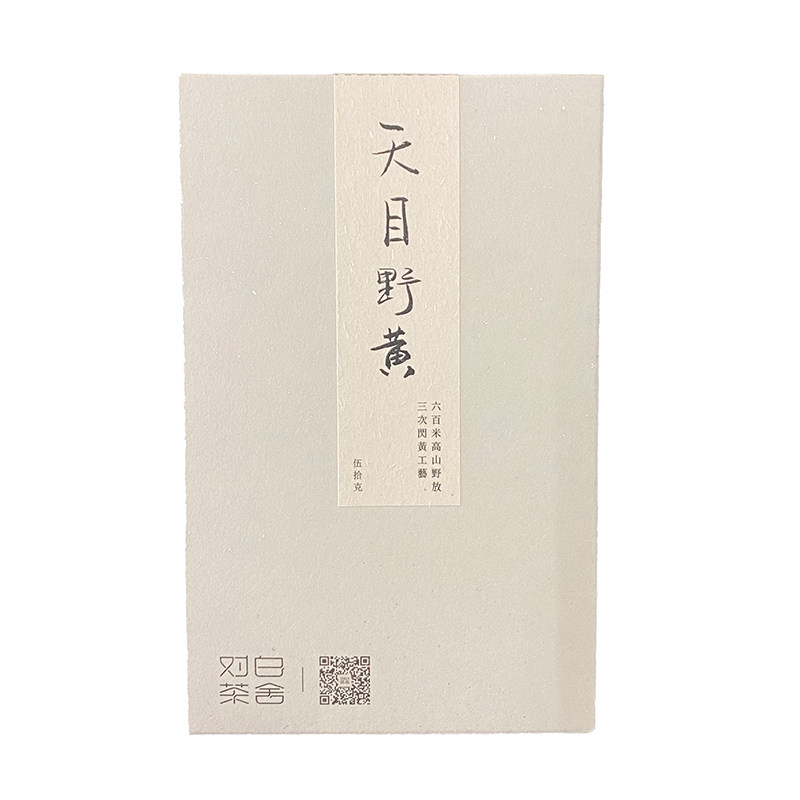 天目野黄手工闷黄高山野茶黄茶